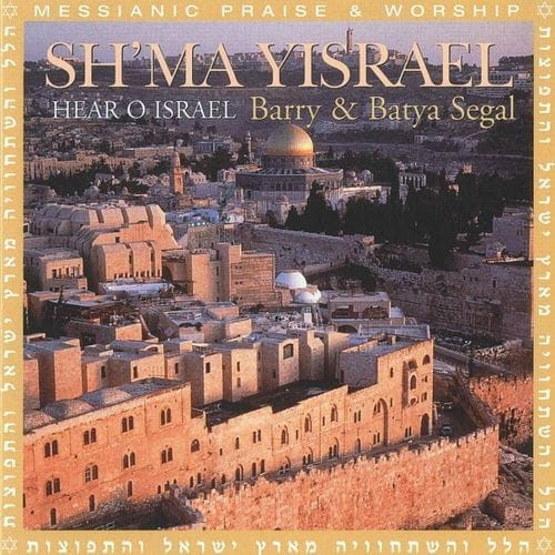 Segal – Sh`ma Yisrael
