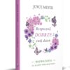 Rozpocznij dobrze swój dzień – Joyce Meyer